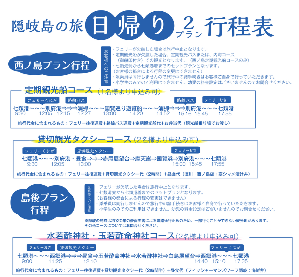 日帰り2行程表